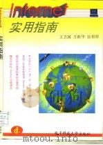Internet实用指南（1995 PDF版）