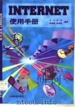 INTERNET使用手册（1995 PDF版）