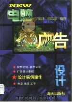 电脑广告设计（1998 PDF版）