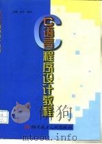 C语言程序设计教程（1998 PDF版）