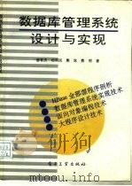数据库管理系统设计与实现（1993 PDF版）
