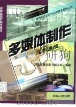多媒体制作高手速成（1999 PDF版）