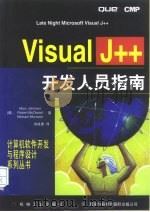 Visual J++开发人员指南（1997 PDF版）
