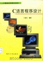 C语言程序设计（1995 PDF版）