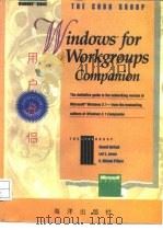 Windows for workgroups用户伴侣（1993 PDF版）