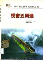 视窗五周通（1997 PDF版）