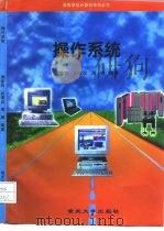 操作系统（1997 PDF版）