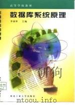 数据库系统原理（1999 PDF版）