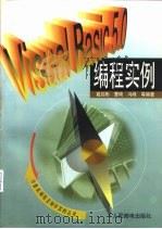 Visual Basic 5.0编程实例（1998 PDF版）
