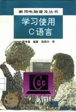学习使用C语言（1994 PDF版）