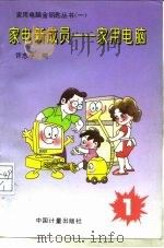 家电新成员  家用电脑（1994 PDF版）