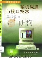 微机原理与接口技术（1997 PDF版）