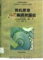 微机原理与汇编语言基础（1997 PDF版）