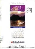 办公软件实用技巧（1998 PDF版）