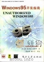 Windows 95开发指南（1995 PDF版）
