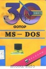 MS-DOS（1995 PDF版）