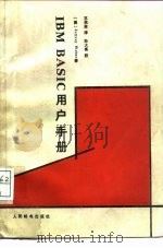 IBM BASIC用户手册（1988 PDF版）