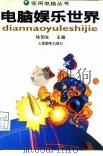 电脑娱乐世界（1995 PDF版）