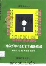 软件设计基础（1995 PDF版）