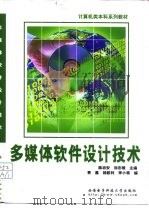 多媒体软件设计技术（1999 PDF版）