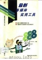 最新多媒体实用工具（1996 PDF版）