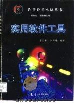 实用软件工具（1997 PDF版）