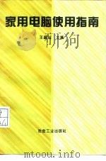 家用电脑使用指南（1994 PDF版）