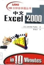 中文Excel 2000（1999 PDF版）