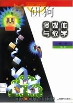 多媒体与教学（1997 PDF版）