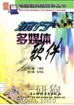 流行多媒体软件（1999 PDF版）