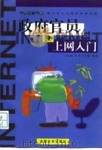 政府官员上网入门（1999 PDF版）