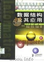 数据结构及其应用（1998 PDF版）