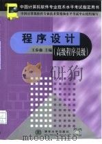 程序设计  高级程序员级（1999 PDF版）
