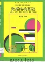 数据结构基础（1994 PDF版）