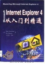Internet Explorer 4从入门到精通（1998 PDF版）