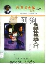 多媒体电脑入门（1997 PDF版）