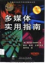 多媒体实用指南（1996 PDF版）