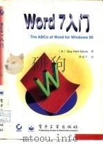 Word 7入门（1996 PDF版）