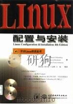 Linux配置与安装（1999 PDF版）