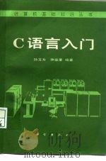 C语言入门（1988 PDF版）