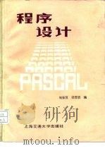 程序设计（1985 PDF版）