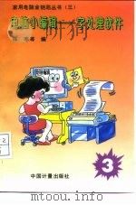 电脑小编辑  字处理软件（1994 PDF版）