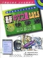 最新中文之星2.0/2.5快学通（1998 PDF版）