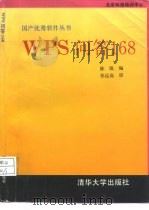 WPS问答168（1993 PDF版）