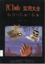 PC Toods6.0-7.X-8.X使用大全（ PDF版）