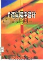 C语言程序设计（1998 PDF版）