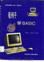 看例子学BASIC（1996 PDF版）