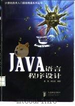 JAVA语言程序设计（1998 PDF版）