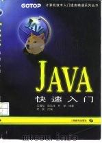 JAVA快速入门（1997 PDF版）