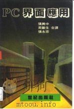 PC界面应用（ PDF版）